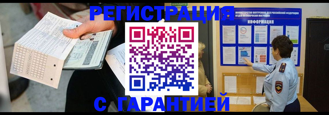 временная прописка в Чернушке