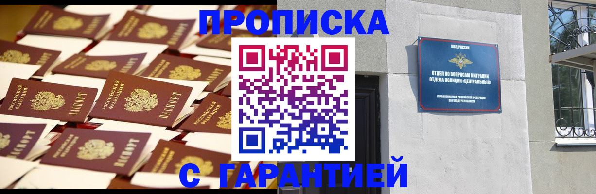 временная регистрация законно в Чернушке