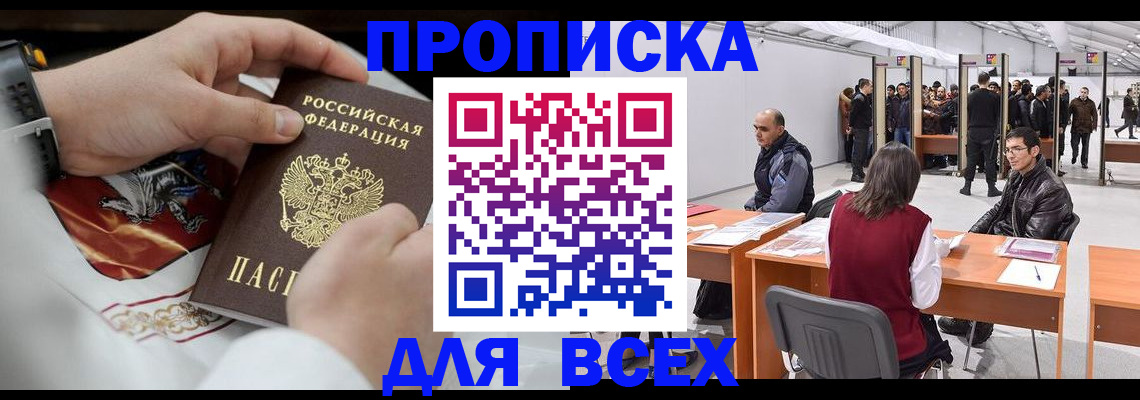 временная прописка в Чернушке